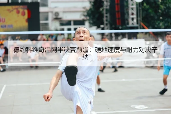 de-yue-ke-wei-qi-wen-wang-ban-jue-sai-qian-zhan-ying-di-su-du-yu-nai-li-dui-jue-xin-na-2-419.jpg