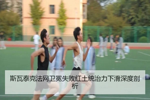 si-wa-tai-ke-fa-wang-wei-mian-shi-bai-hong-tu-tong-zhi-li-xia-hua-shen-du-pou-xi-3-318.jpg