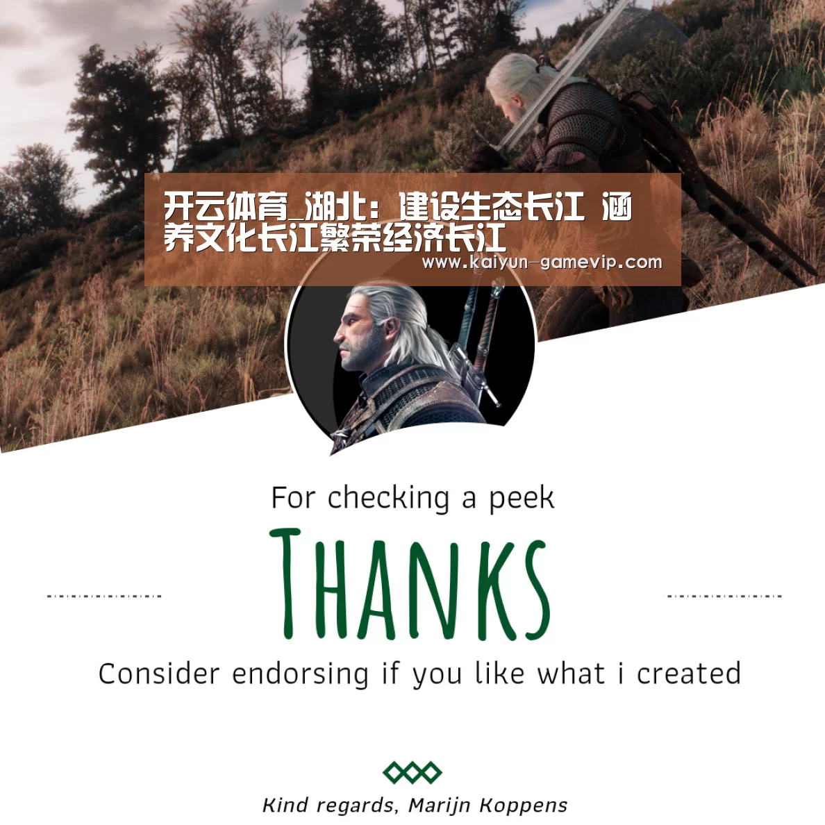 开云体育_湖北：建设生态长江 涵养文化长江繁荣经济长江