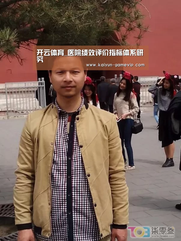 开云体育_医院绩效评价指标体系研究(图2) 开云体育